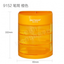 得力9152多功能笔筒办公商务塑料得力笔座创意时收纳笔筒颜色随机