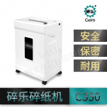 碎乐C350碎纸机粉碎尺寸2×9 mm