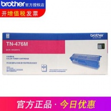 TN-476M 高容墨粉盒 品红色粉盒