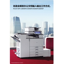 理光 MPC-3504SP 彩色数码复合机