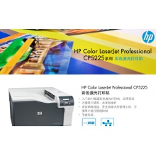 惠普（HP） 打印机 CP5225dn A3 彩色激光打印机