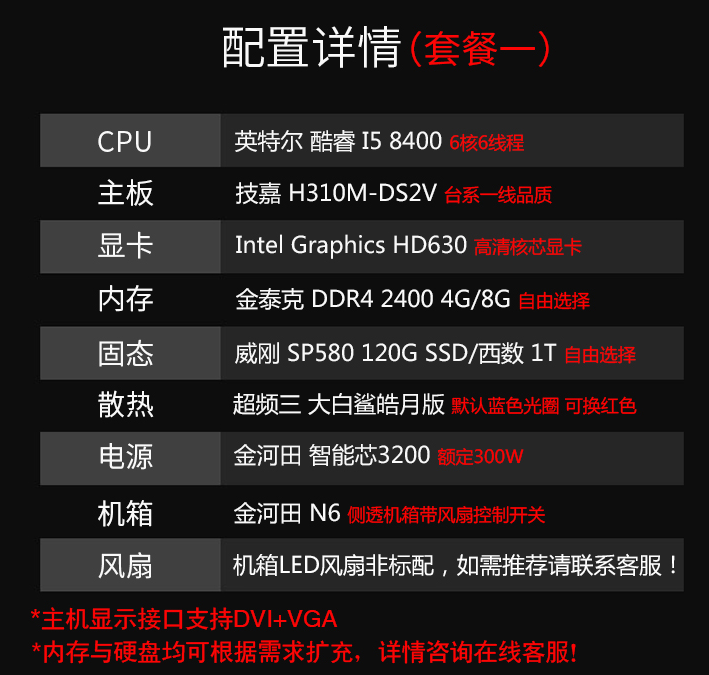 顺丰 I5 7500升8400六核组装机 办公台式主机家用游戏影音DIY整机