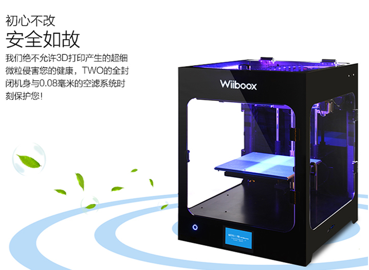 3d打印机 威布三维Wiiboox Two 工业级大尺寸高精度家用3d打印机