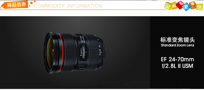 佳能 EF 24-70mm f/2.8L II USM 24-70 f 2.8 二代红圈单反镜头