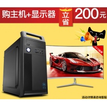 酷睿i5办公电脑主机四核8G内存i3台式办公电脑DIY组装机小游戏
