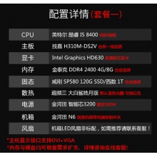 顺丰 I5 7500升8400六核组装机 办公台式主机家用游戏影音DIY整机