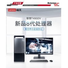 联想台式机电脑扬天T4900Vi3
