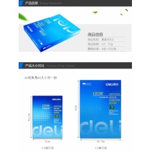 得力A3复印纸 500/包