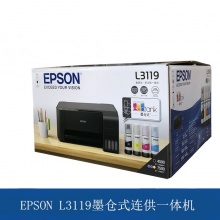 爱普生L3119彩色喷墨打印机
