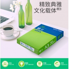 雅文A3复印纸