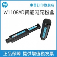 惠普（HP） W1108AD智能闪充粉盒（适用于HP NS1020c 1020w NS1005c 1005w打印机）