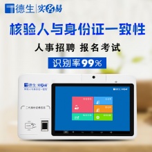 德生TSR-U2人证核验一体机 身份证与人脸动态识别 人证合一比对
