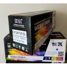恒凯CF247硒鼓
