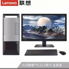 联想T4900V  I5-9400/8G/1T/2G独显/DVD刻录/21.5