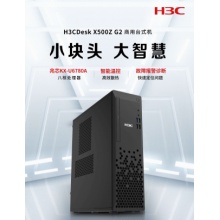 华三H3CDesk X500H G2